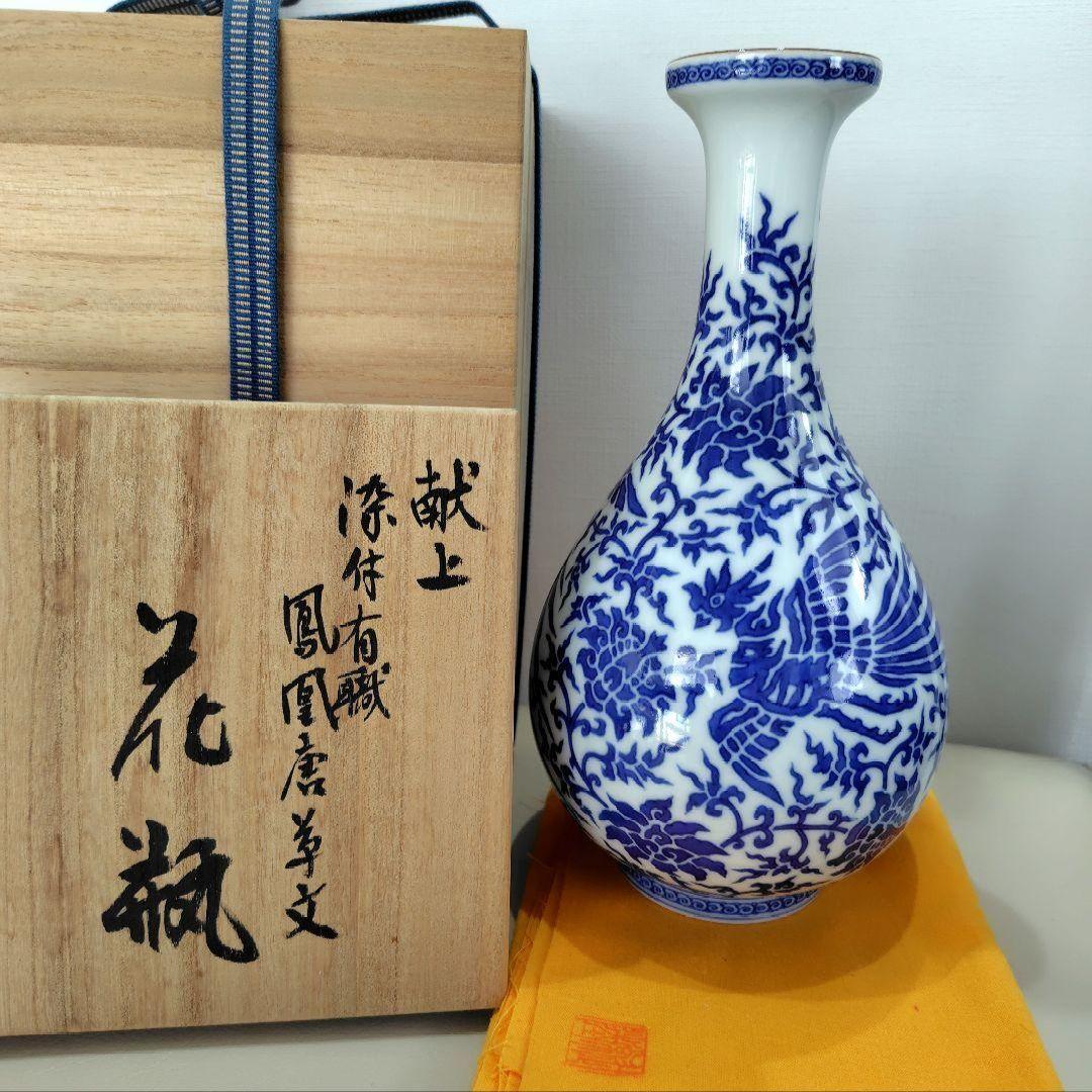 宮内庁御用達窯 十四代 辻常陸 染付 鳳凰唐草文 花瓶