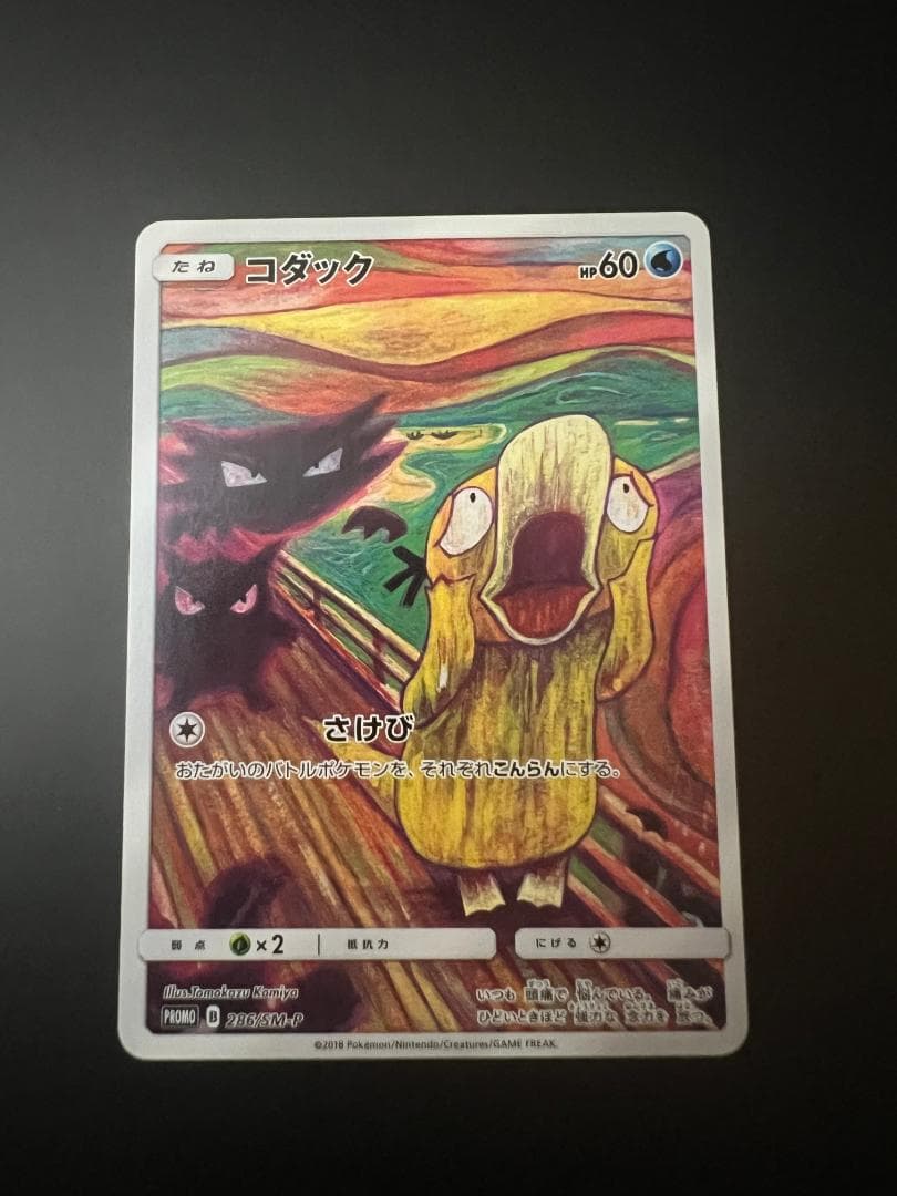 【美品】ムンクコダック：ムンク展×ポケモンカードゲーム PROMO SM-Pプロ