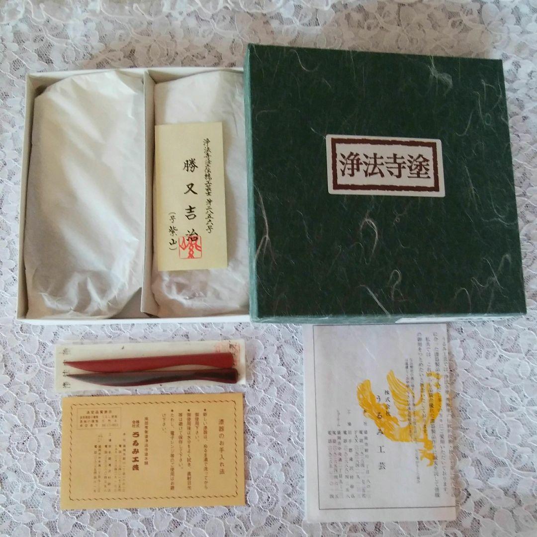 浄法寺塗　うるみ工芸　勝又吉治 工芸品 菓子皿 和菓子受皿 茶道具