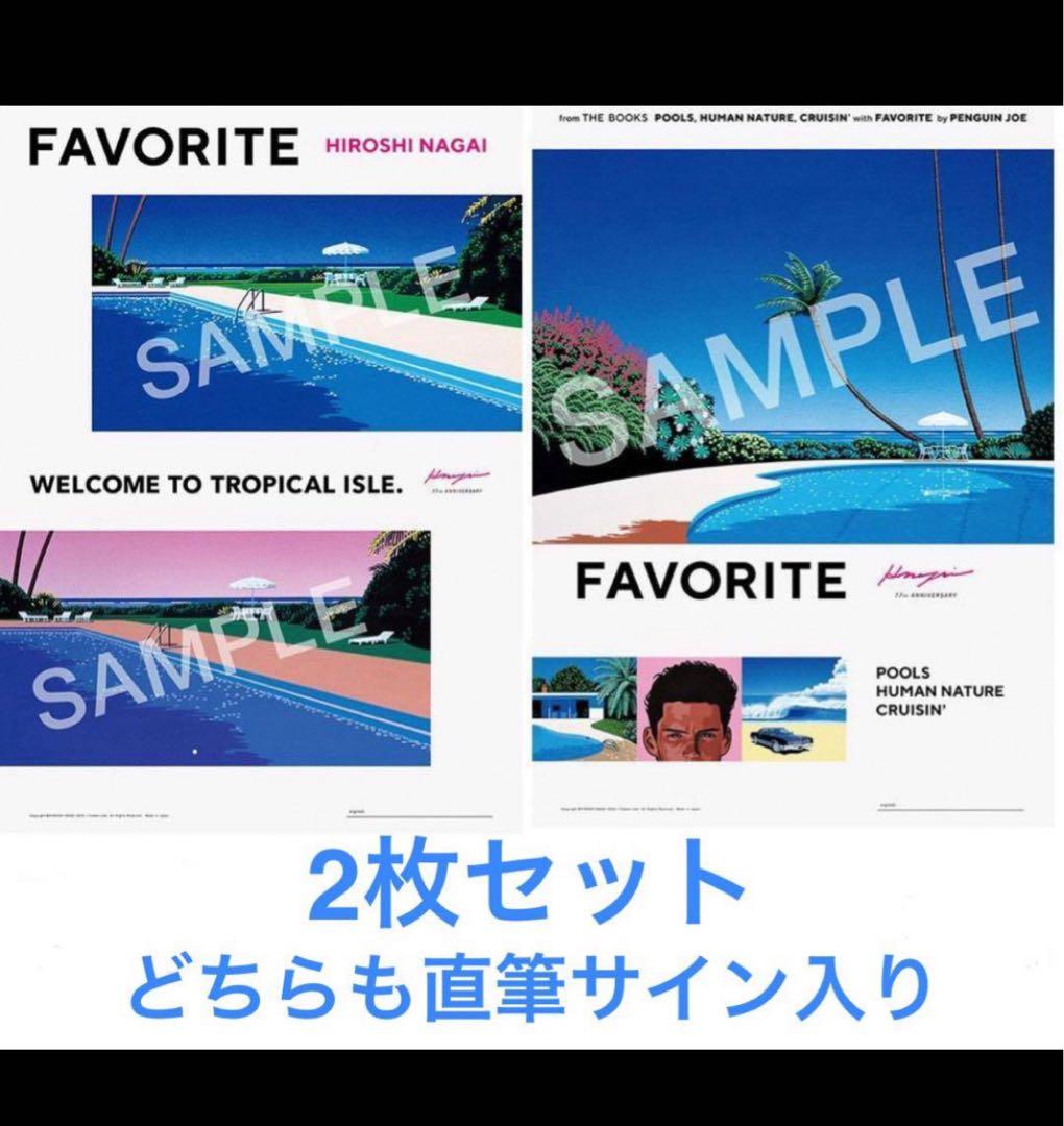 激レア！【値下げ可】永井博 直筆サイン入り ポスター 2枚
