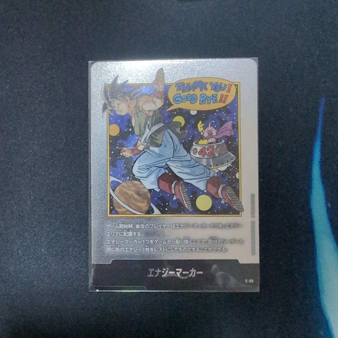 エナジーマーカー 42巻 銀