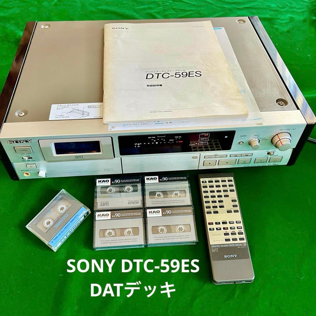【ジャンク扱い】SONY DTC-59ES DATデッキ 録音済みテープ付き