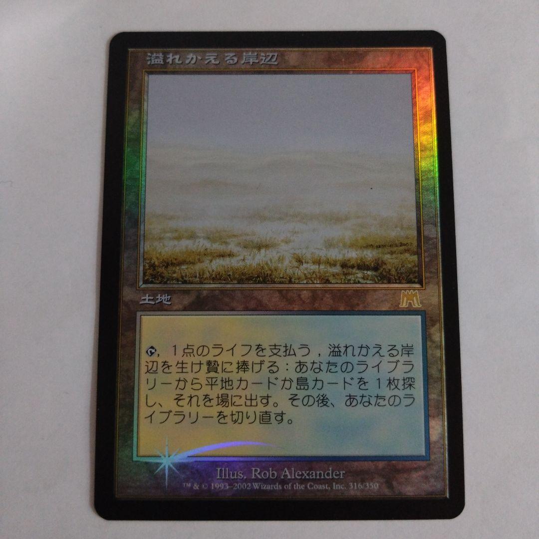 MTG 溢れかえる岸辺 foil