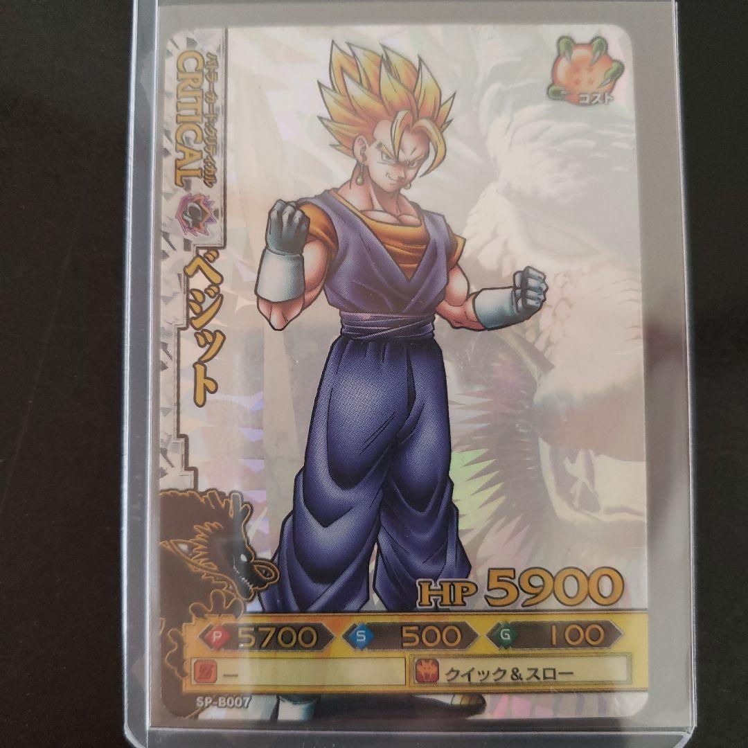 【超美品】ドラゴンボール データカードダス バトラーズ 『ベジット』早い者勝ち