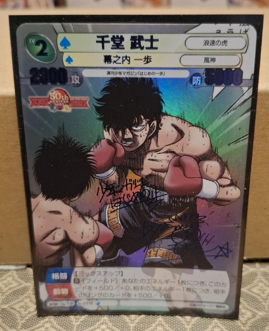 サンデーVSマガジン 千堂武士 青サイン はじめの一歩 森川ジョージ