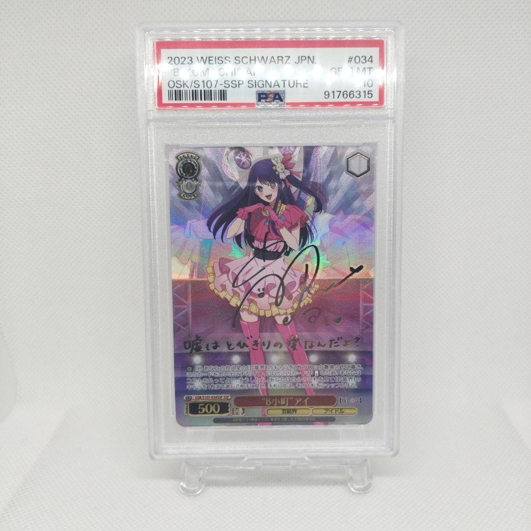 ナ*】様 B小町アイ サイン PSA10