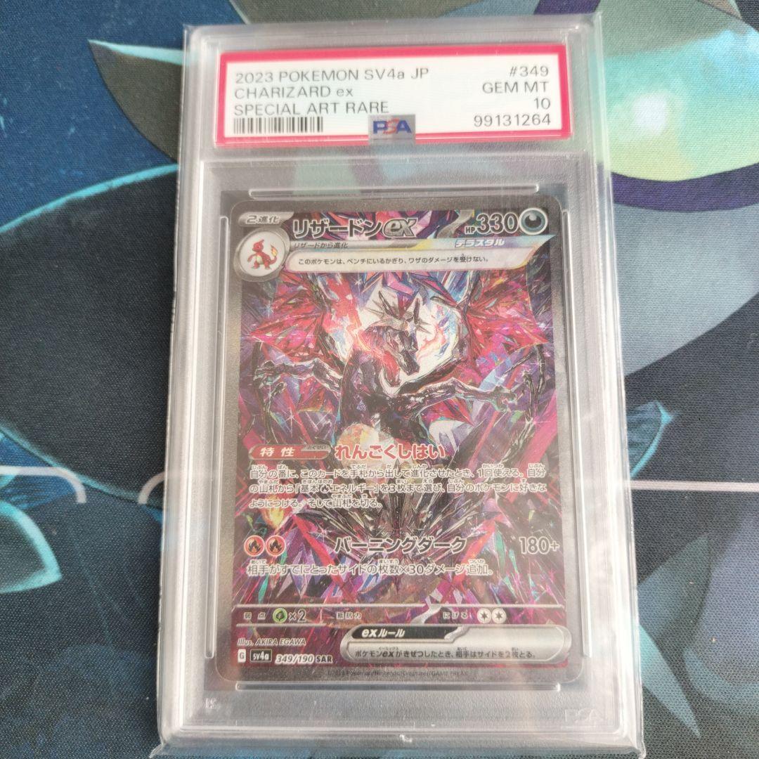 リザードンex sar