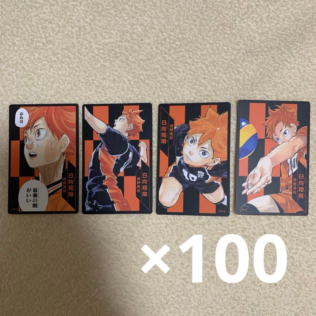 日向翔陽 ボードゲーム