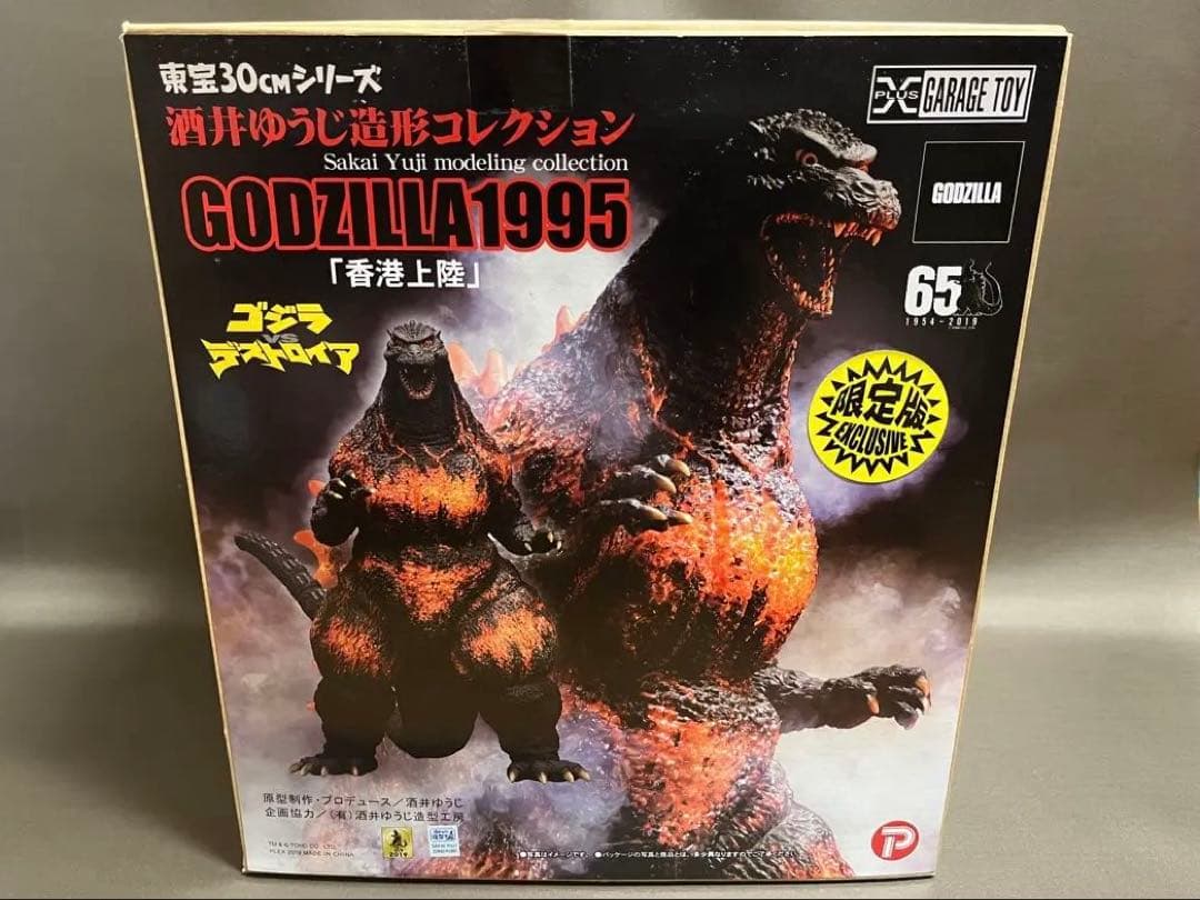 東宝30cmシリーズ　酒井ゆうじ造形コレクション　ゴジラ1995香港上陸　限定版