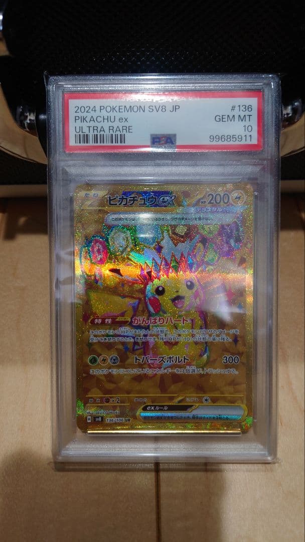 ポケモンカード　超電ブレイカー　ピカチュウexUR　PSA10