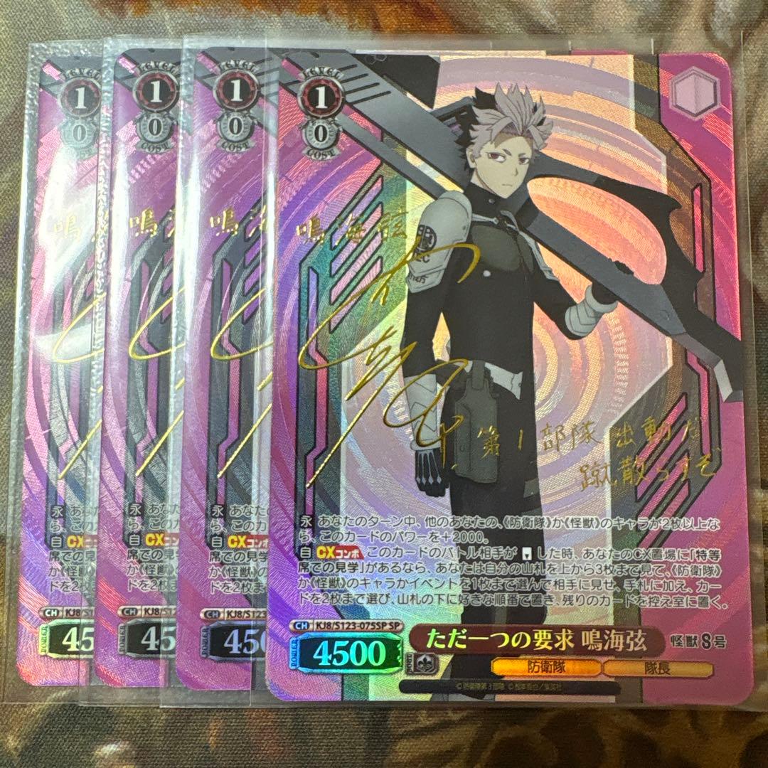 ただ一つの要求 鳴海弦　SP サイン　4枚