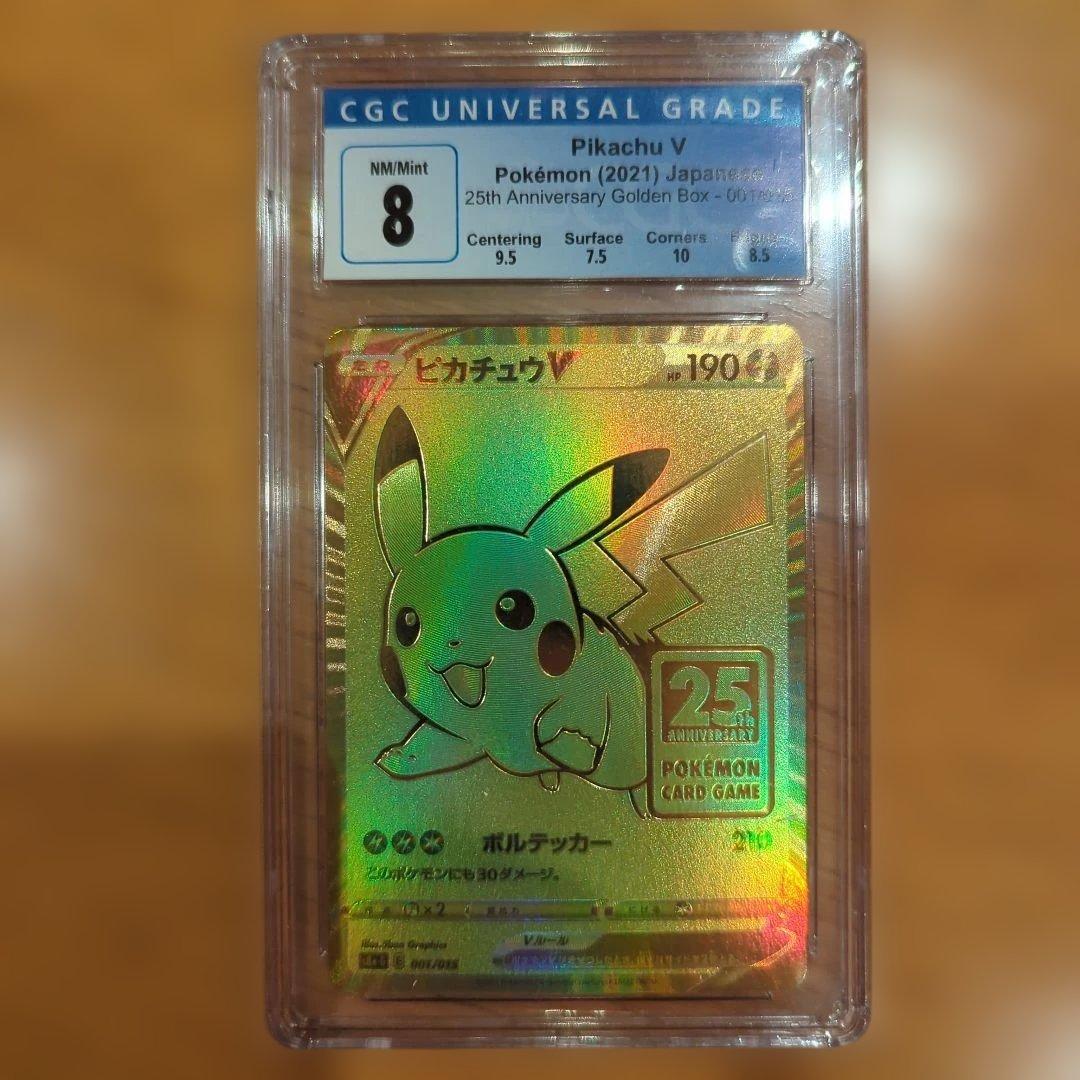 ポケモンカード ゴールデンピカチュウ CGC8 鑑定品