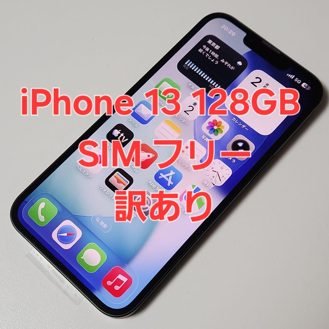 iPhone 13 128GB SIMフリー グリーン　バッテリー100%