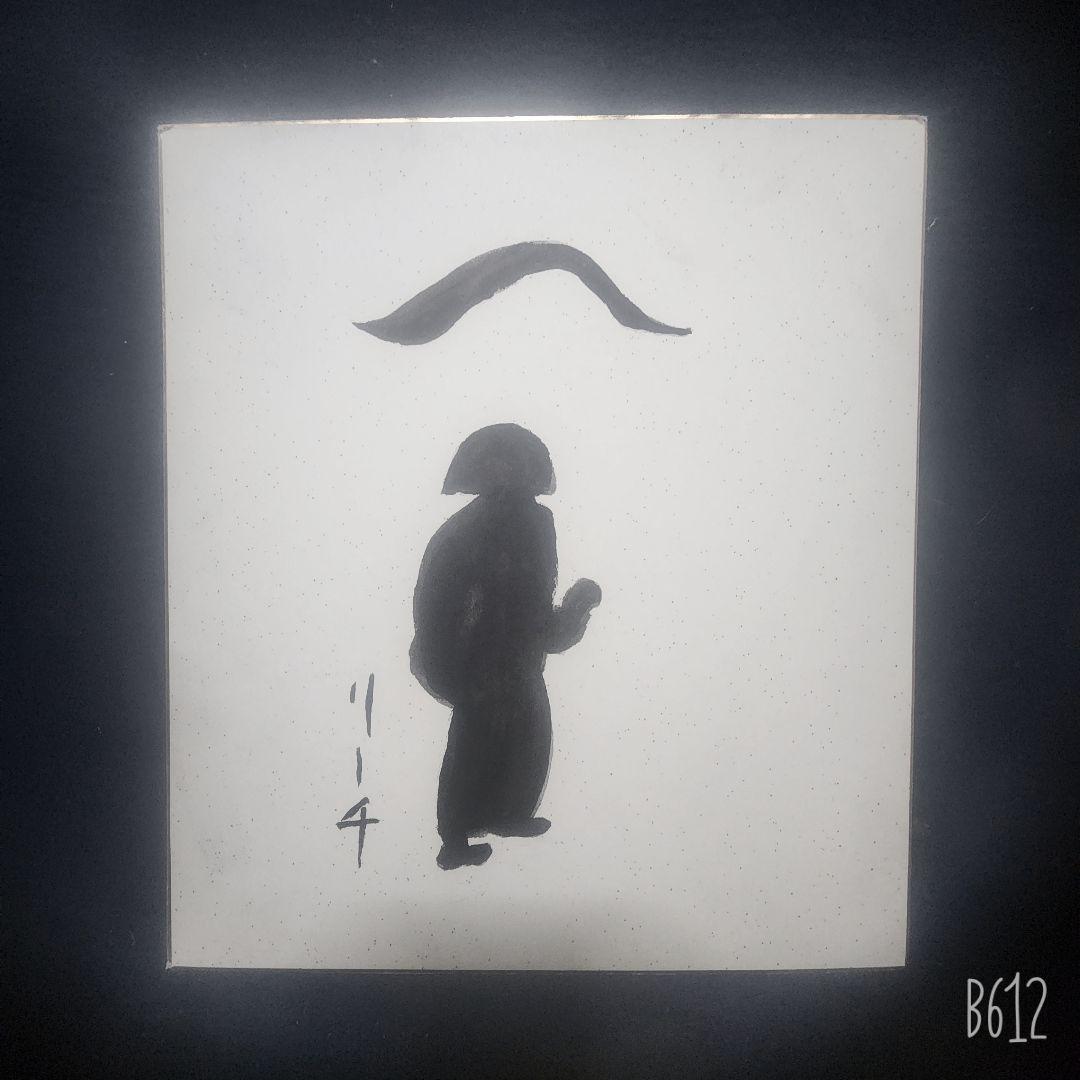 バーナード・リーチ 肉筆【巡礼】 色紙 墨画 裏に濱田晋作、極め有り