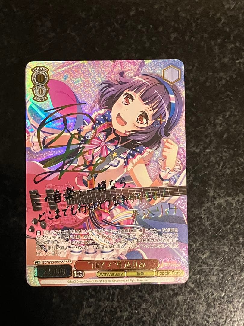 ヴァイスシュヴァルツ　TRY 牛込りみ　ssp