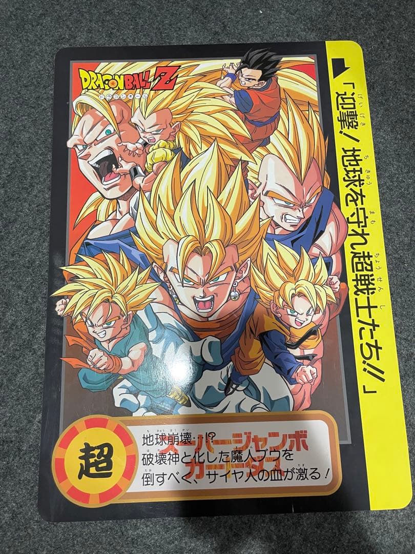 ドラゴンボール　スーパージャンボカードダス