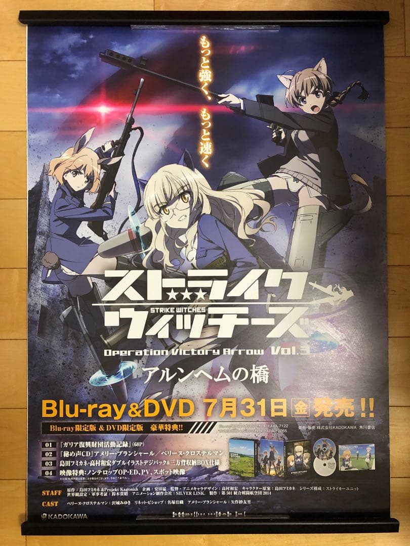 【非売品】 早い者勝ち！ ストライクウィチーズ B2 特大 告知 ポスター ①