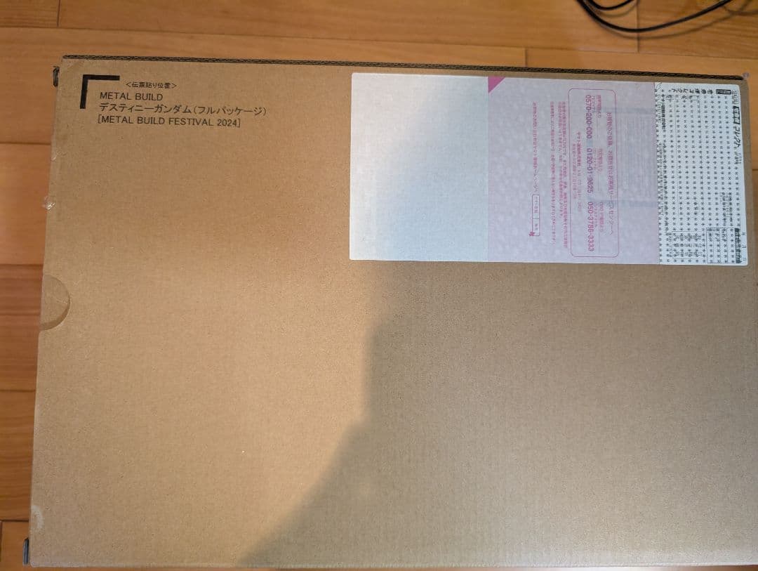 メタルビルド デスティニーガンダム 2024 新品未開封