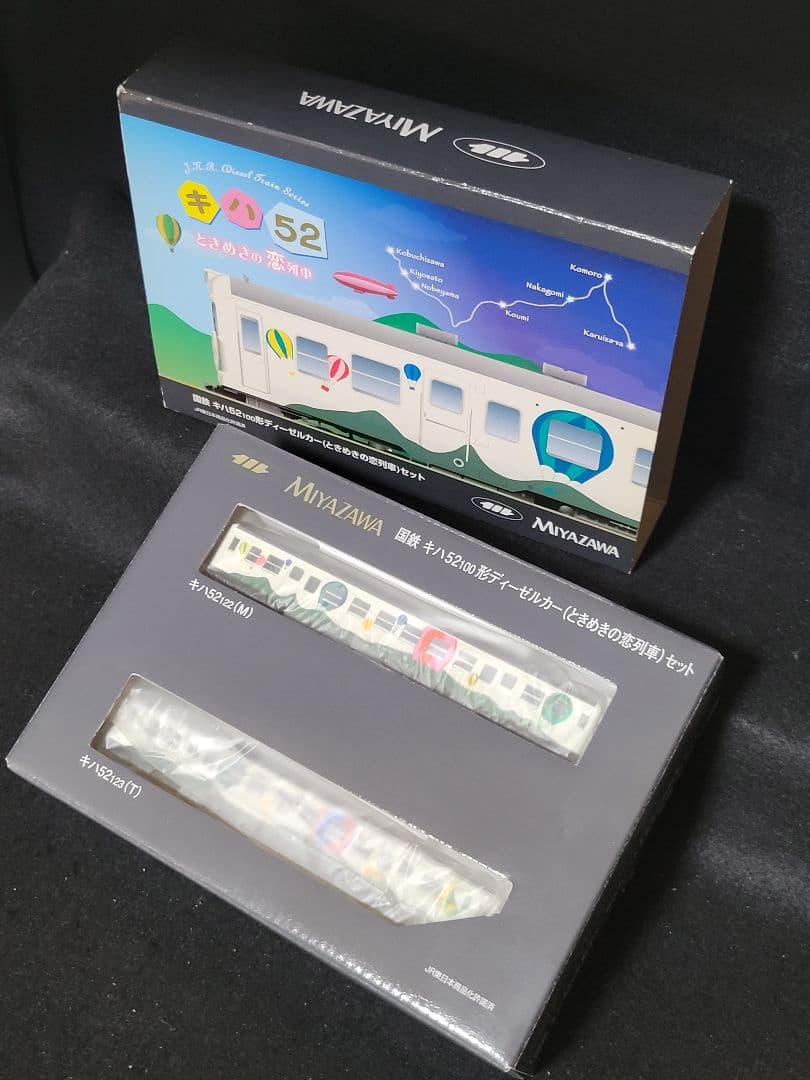 『国鉄 キハ52-100形ディーゼルカー (ときめきの恋列車)セット』