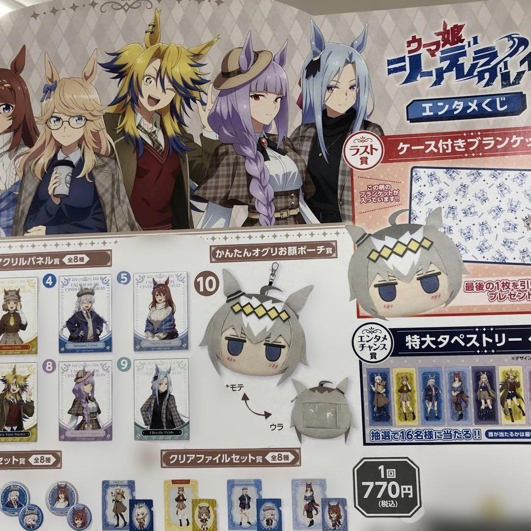 ウマ娘　エンタメくじ　1ロット