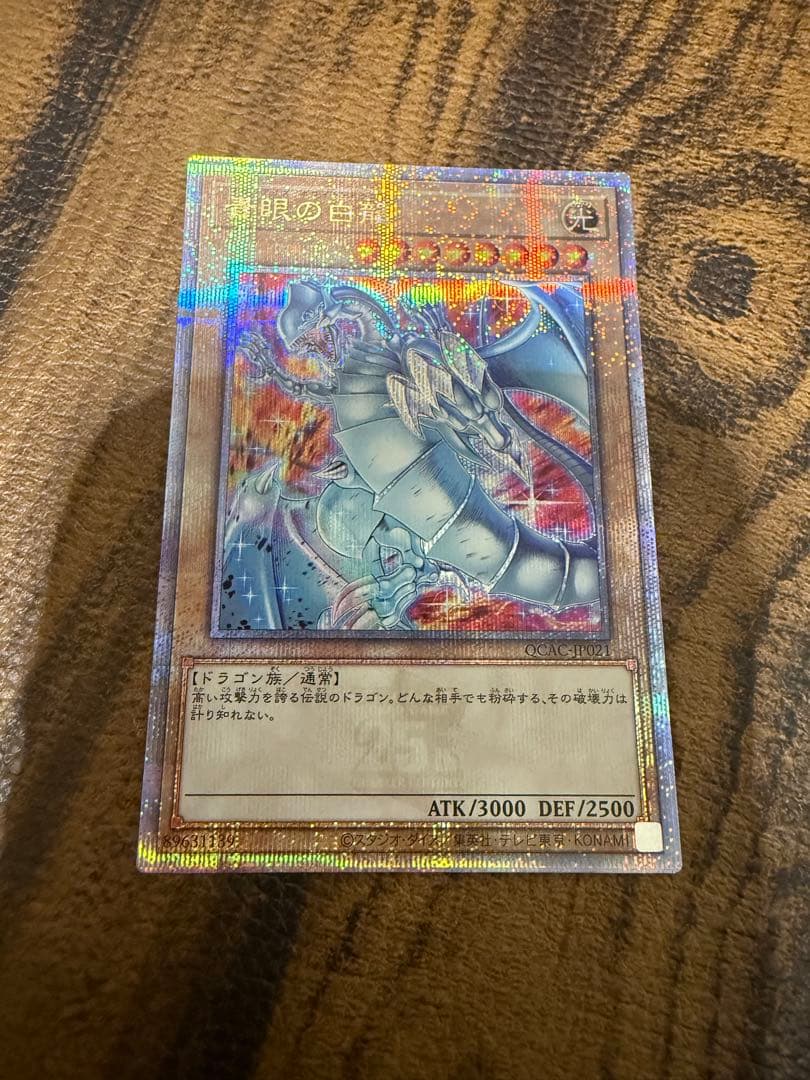 遊戯王　青眼の白龍 ブルーアイズホワイトドラゴン 25th 絵違い　日版