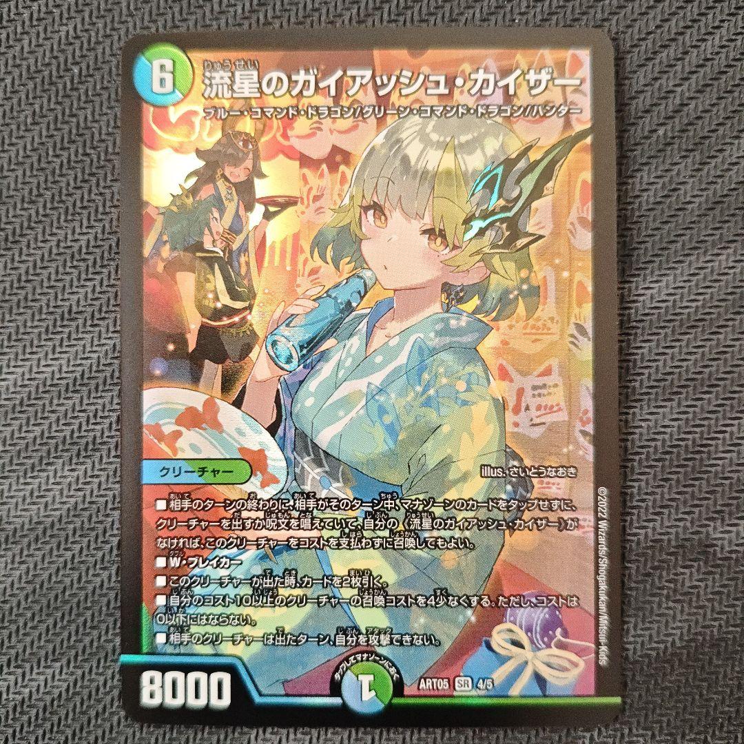 デュエマ 流星のガイアッシュ・カイザー 神アート