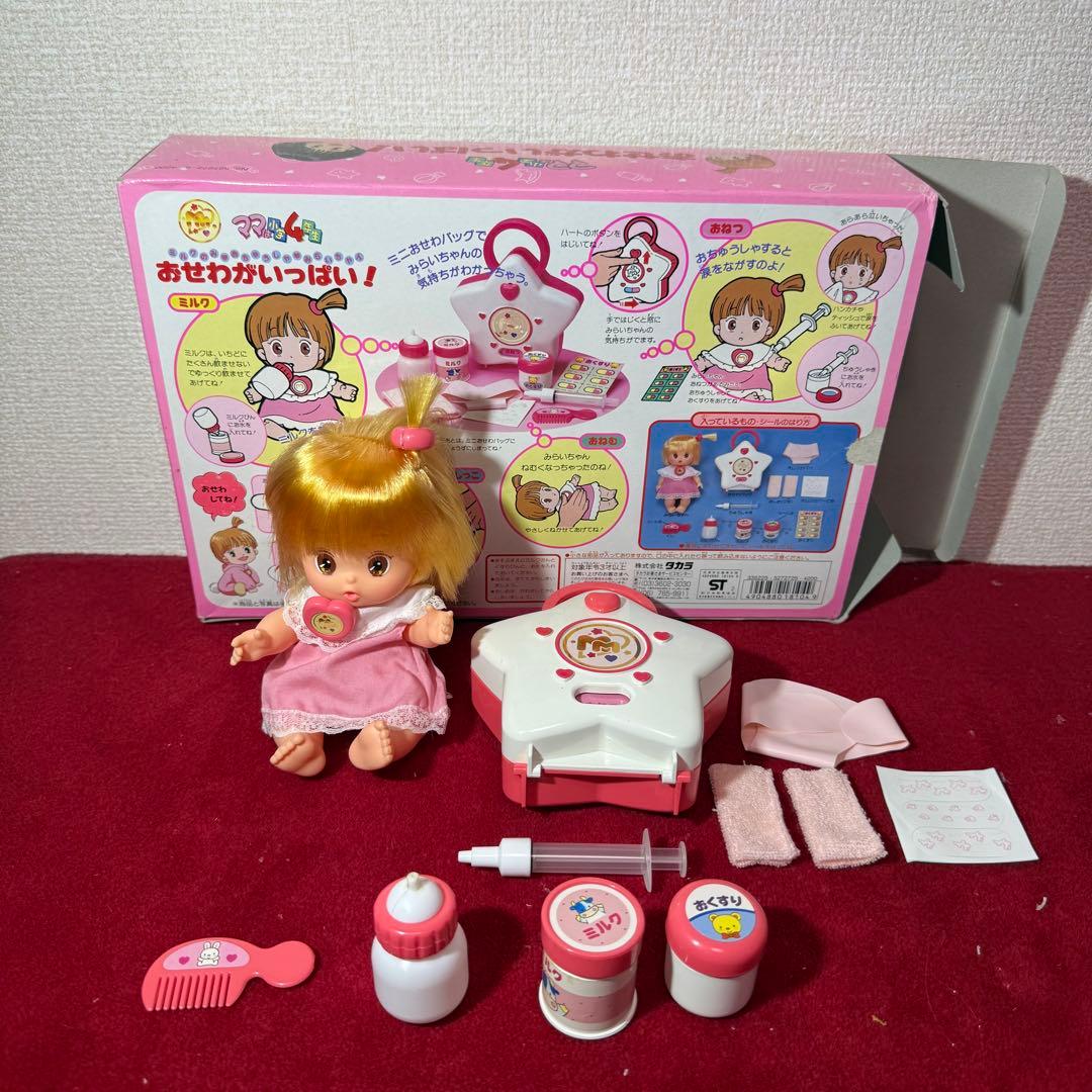 【激レア 当時物】ママは小学4年生 みらいちゃん おせわがいっぱい！