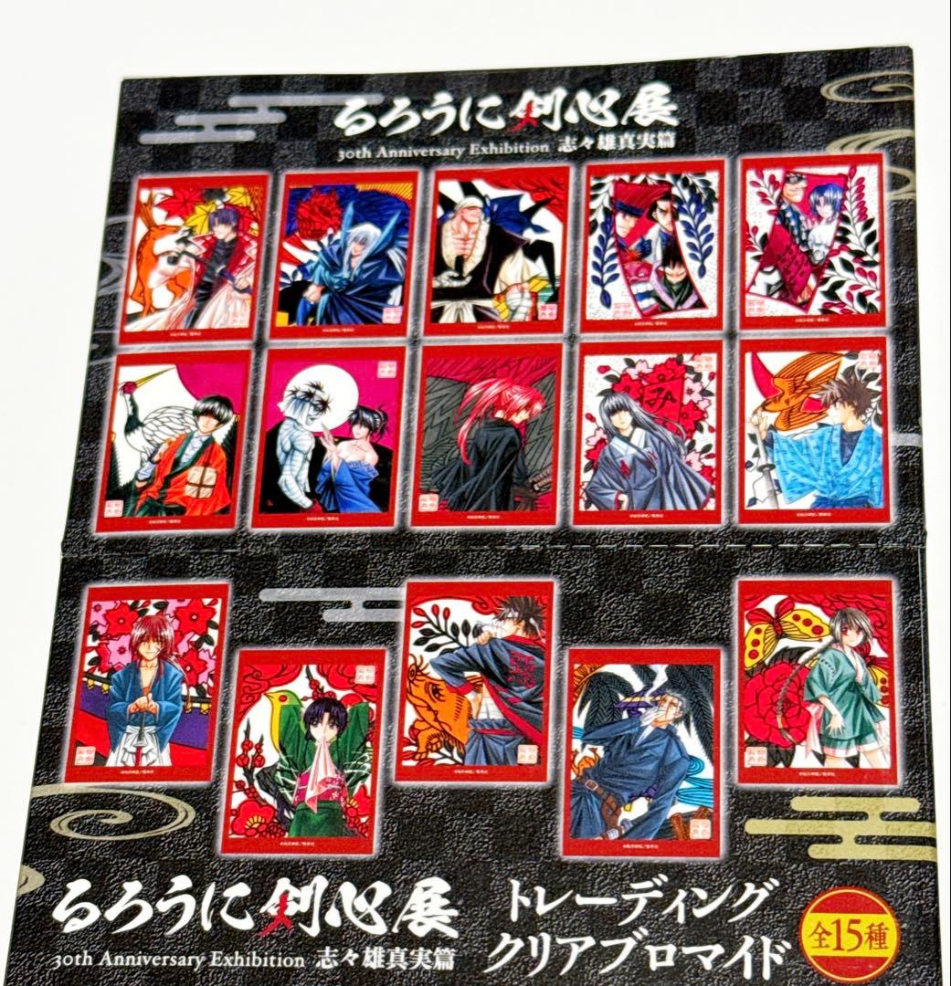 るろうに剣心展 トレーディングクリアプロマイド 1ボックス 15枚入り