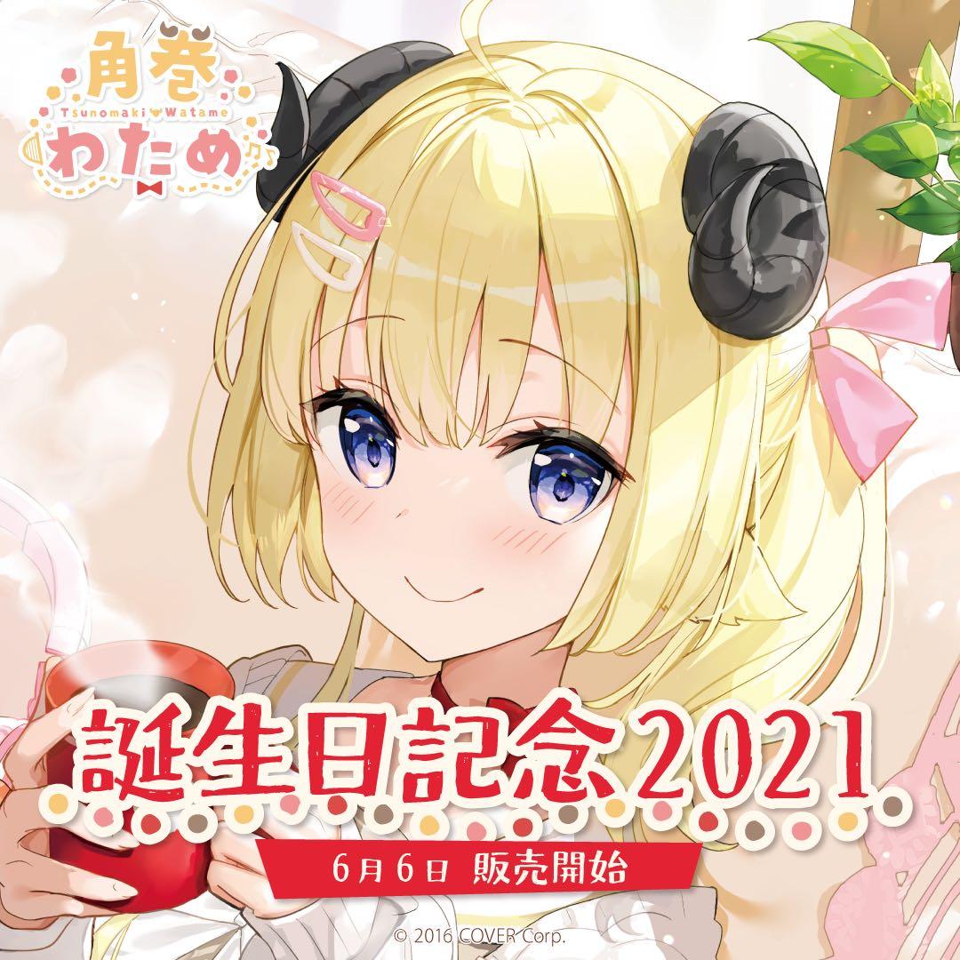 【直筆サイン入り】角巻わため 誕生日記念2021 フルセット