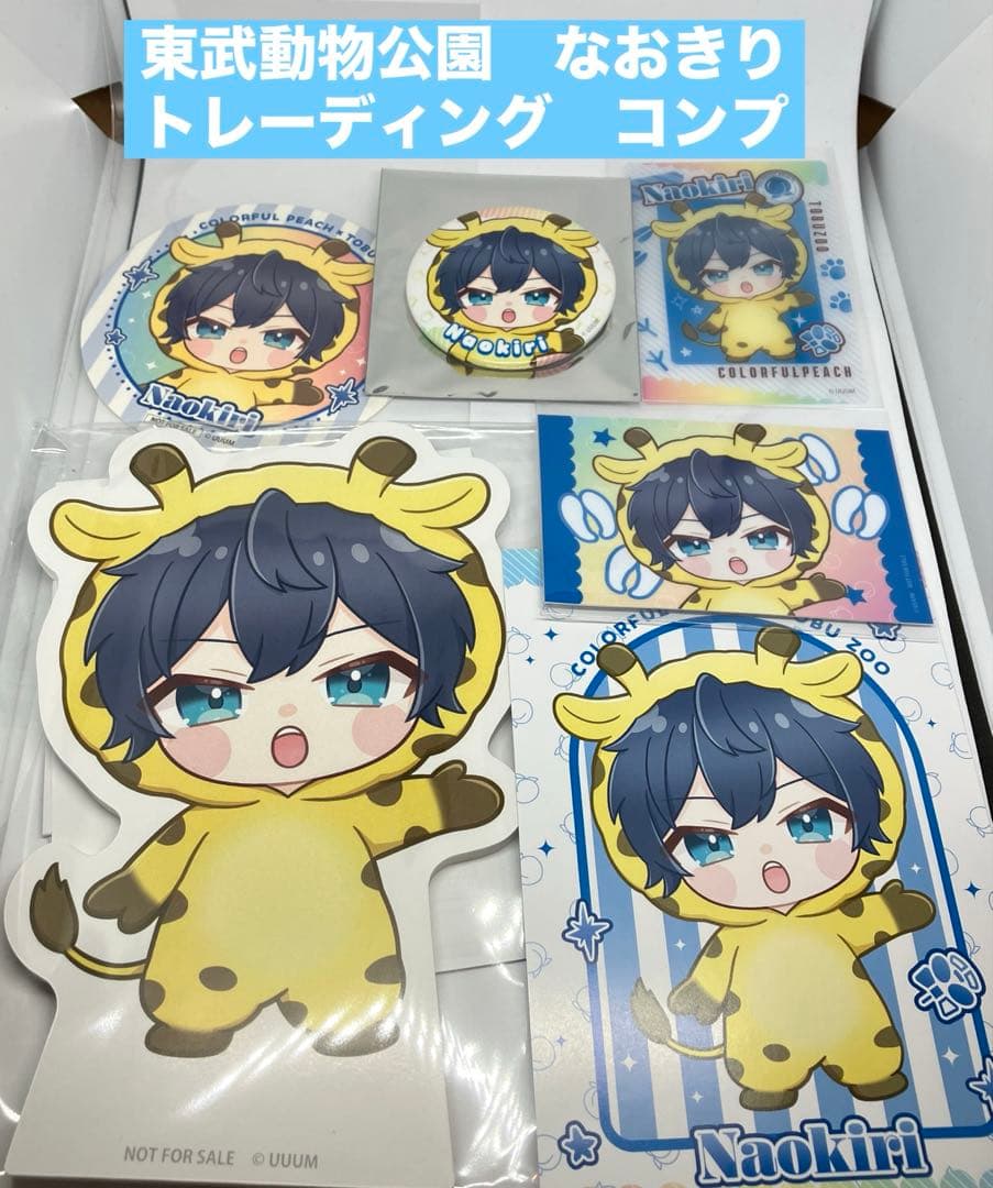 カラフルピーチ 東武動物公園　ミニキャラ なおきり トレーディング　6点コンプ