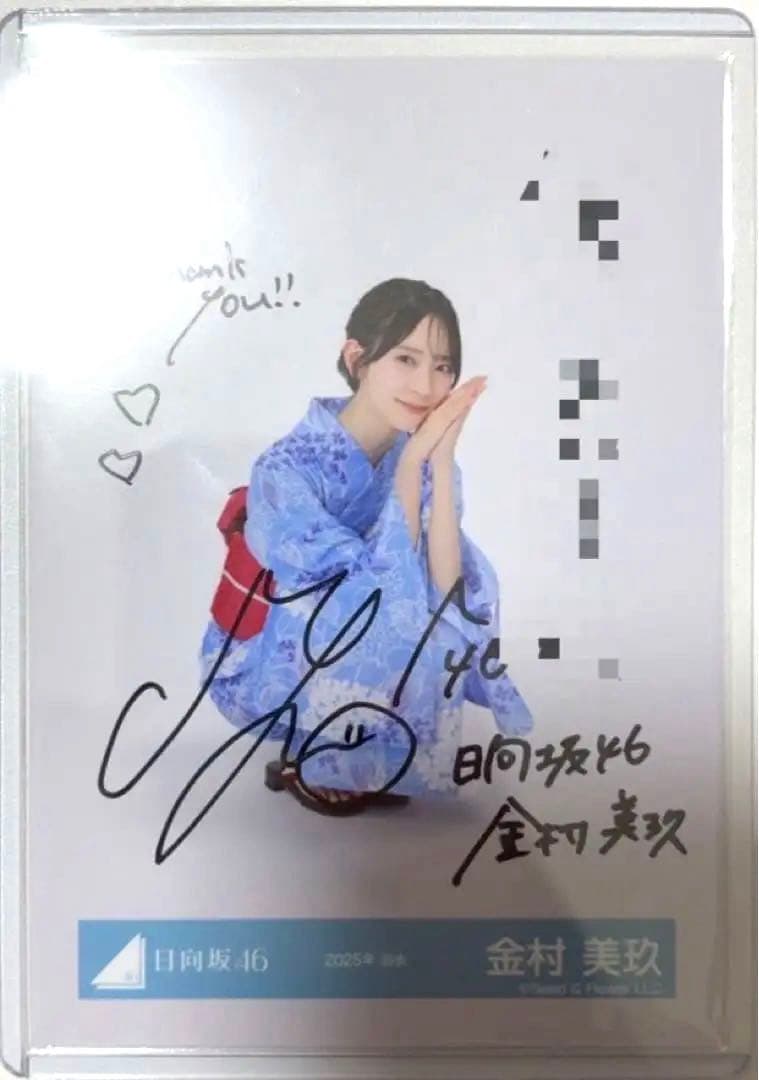 金村美玖 日向坂46 2025年 浴衣 生写真 直筆サイン