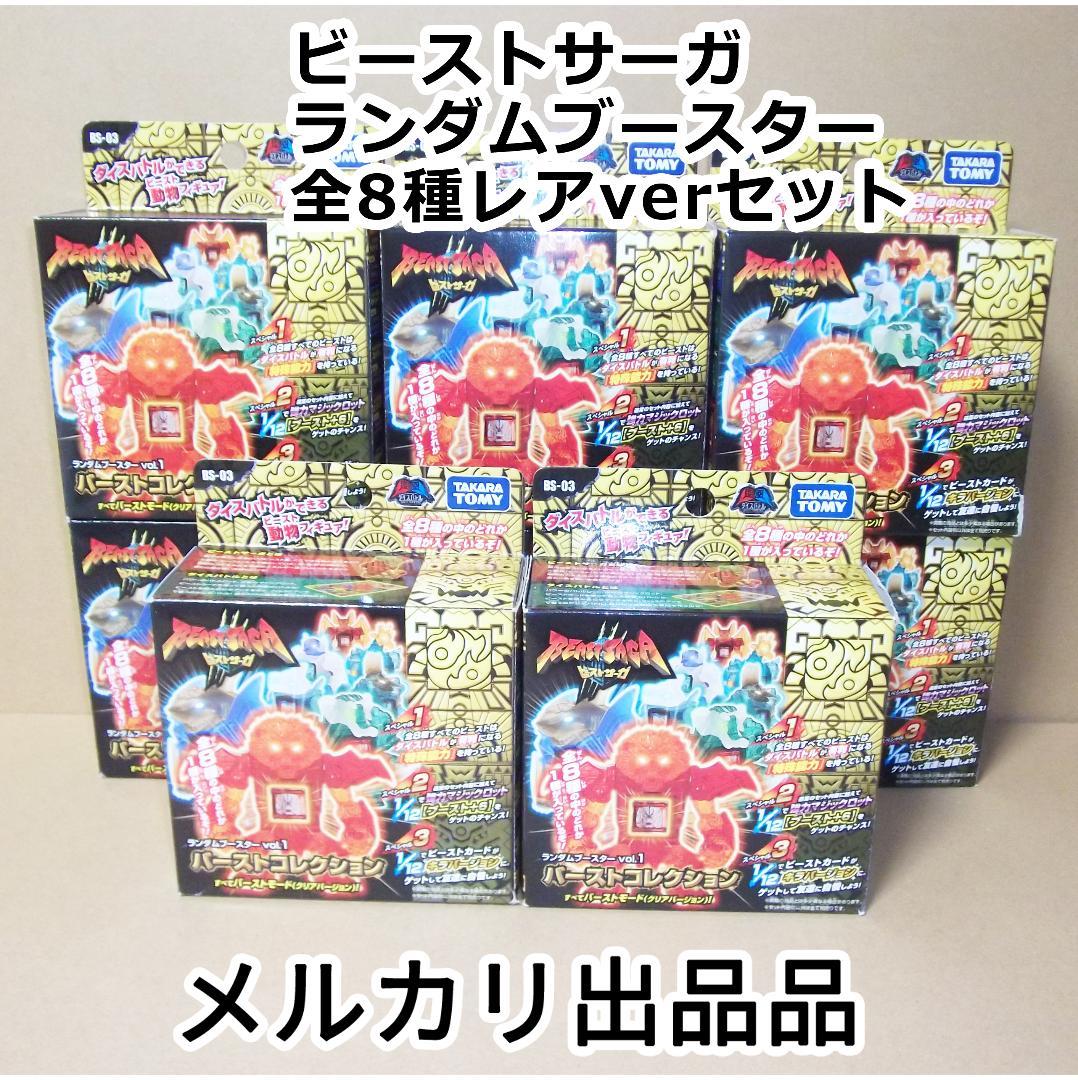 ビーストサーガ BS-03 ブースターVol1 レア全8種 キラ +6 最終値下