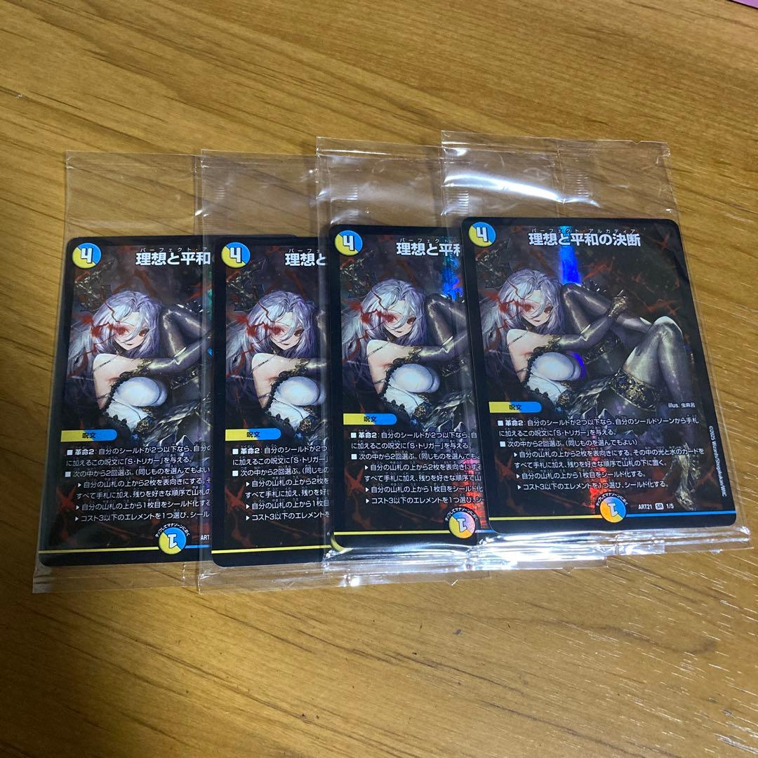 神アート 理想と平和の決断 パーフェクトアルカディア 4枚 未開封