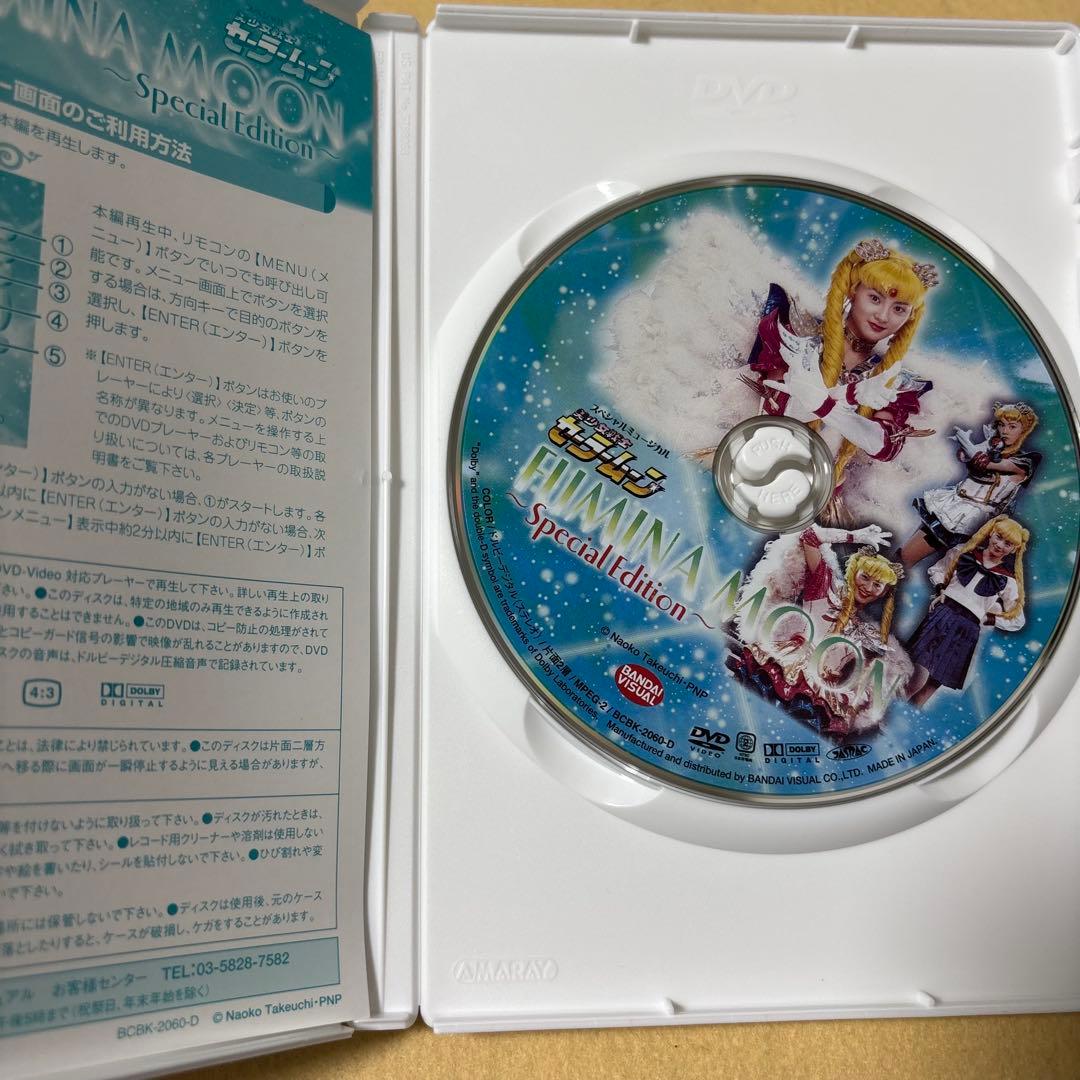 ミュージカル 美少女戦士セーラームーン メモリアルDVD-BOX 原史奈編