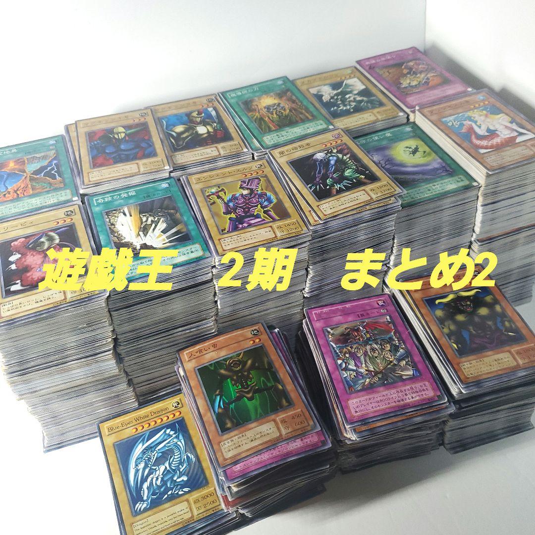 遊戯王　2期　まとめ2　7.5kg