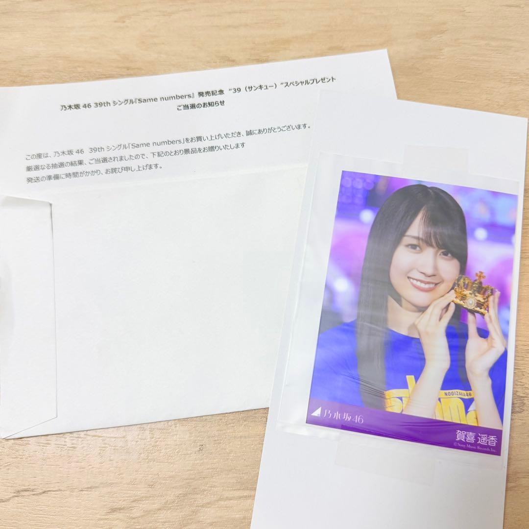 B*B様 乃木坂46 39th ライブ会場撮り下ろしプレミアム生写真 賀喜遥香