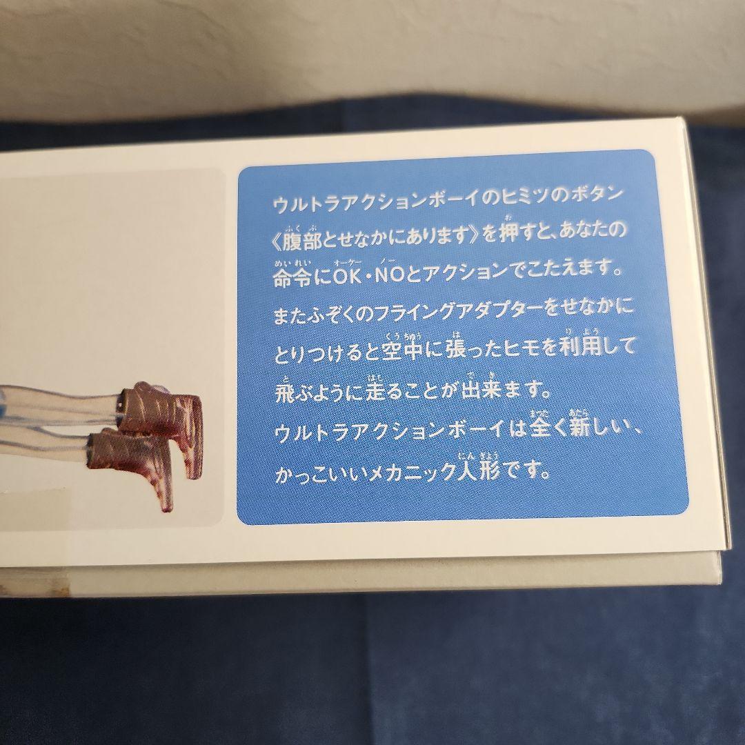 アストロミュー5　　ジュピロス　ウルトラアクションボーイ　ソフビ　レトロ　希少