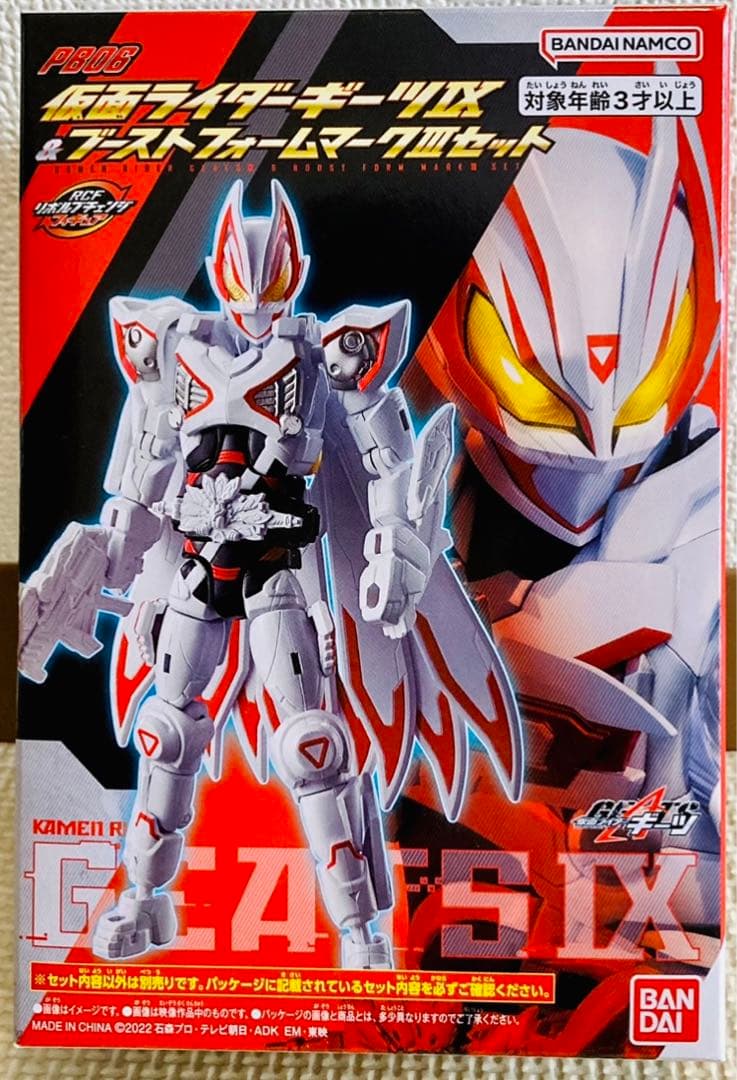 【新品・未開封】リボルブチェンジフィギュア　PB06 仮面ライダーギーツIX