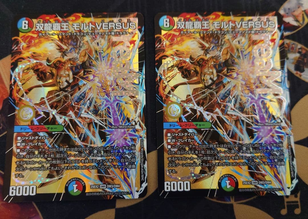 双龍覇王モルトversus 2枚 デュエキングWドリーム2025