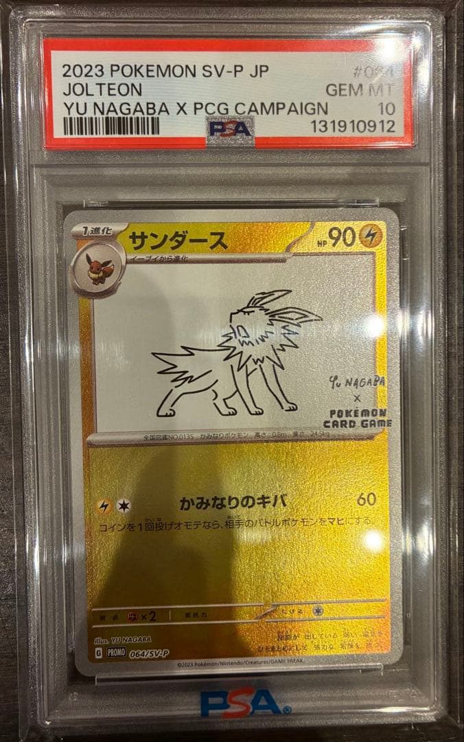 PSA10 サンダースYu nagaba プロモ ポケモンカード