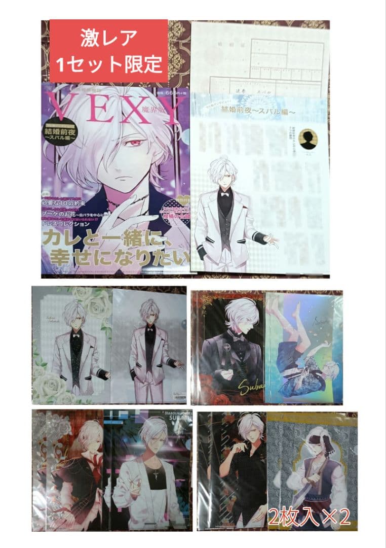 スバル VEXY 吸婚姻届 婚姻届 ディアラバ