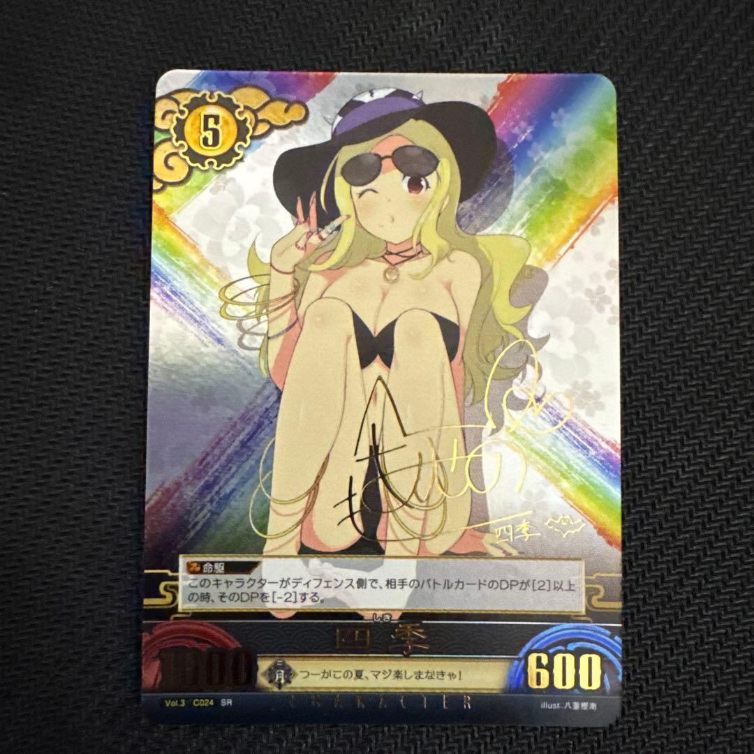 閃乱カグラ アンリミテッドヴァーサス （四季） 箔押しサイン　山本彩乃