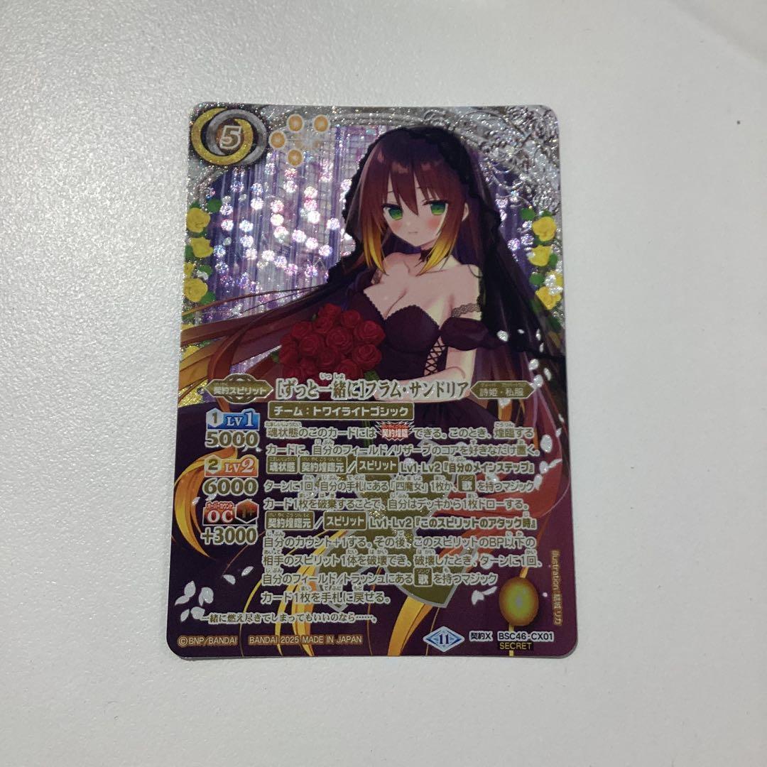 ずっと一緒に　フラムサンドリア　シークレット　バトスピ