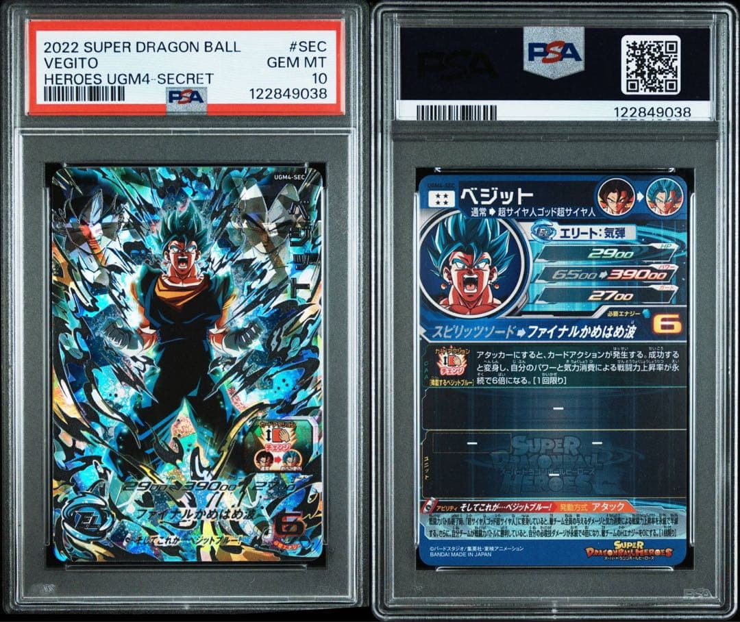 【PSA10】スーパードラゴンボールヒーローズ　ベジット UGM4-SEC