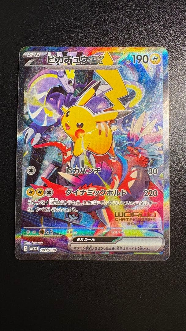【限定値下げ】ピカチュウex wcs2023 プロモ