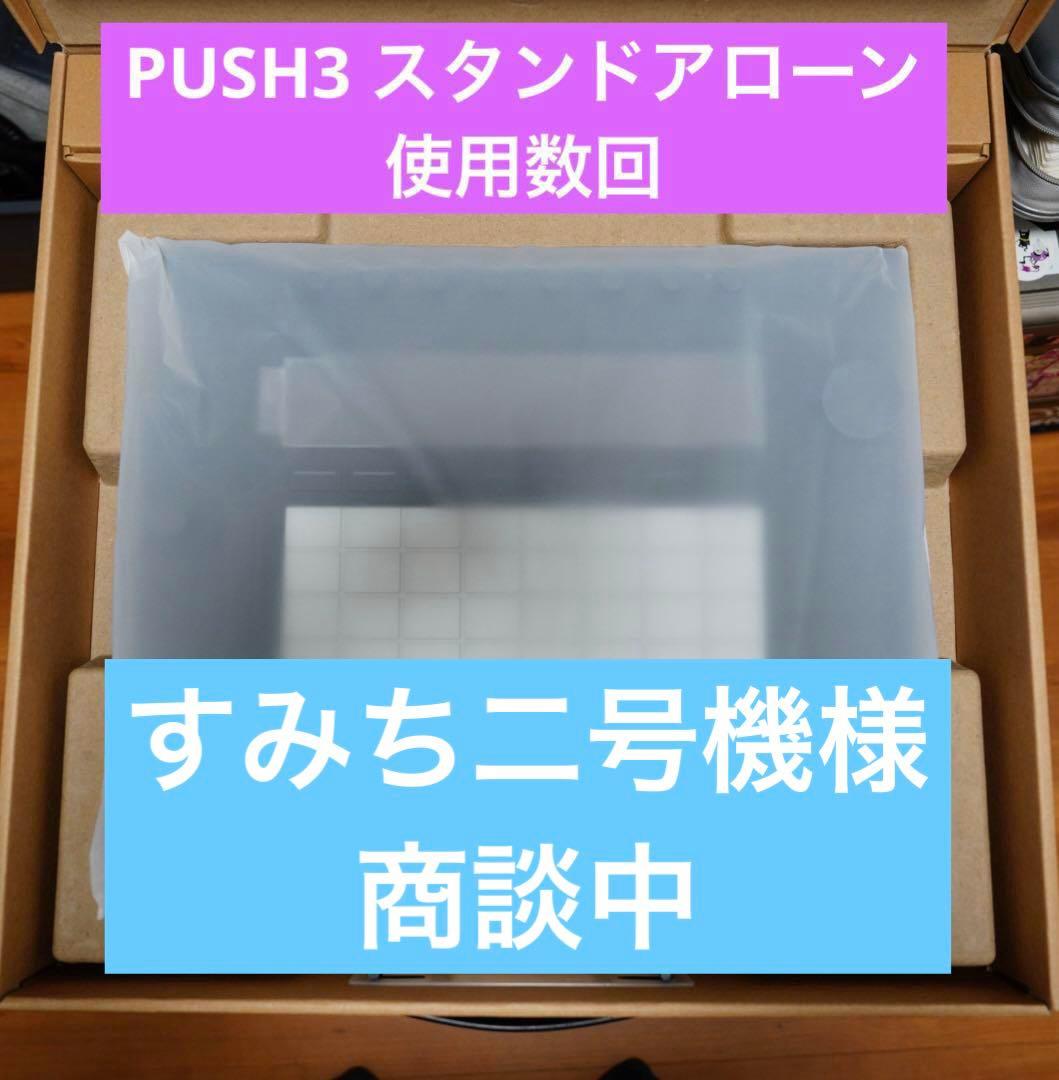 すみち二号機様交渉中　Ableton Push 3 Standalone