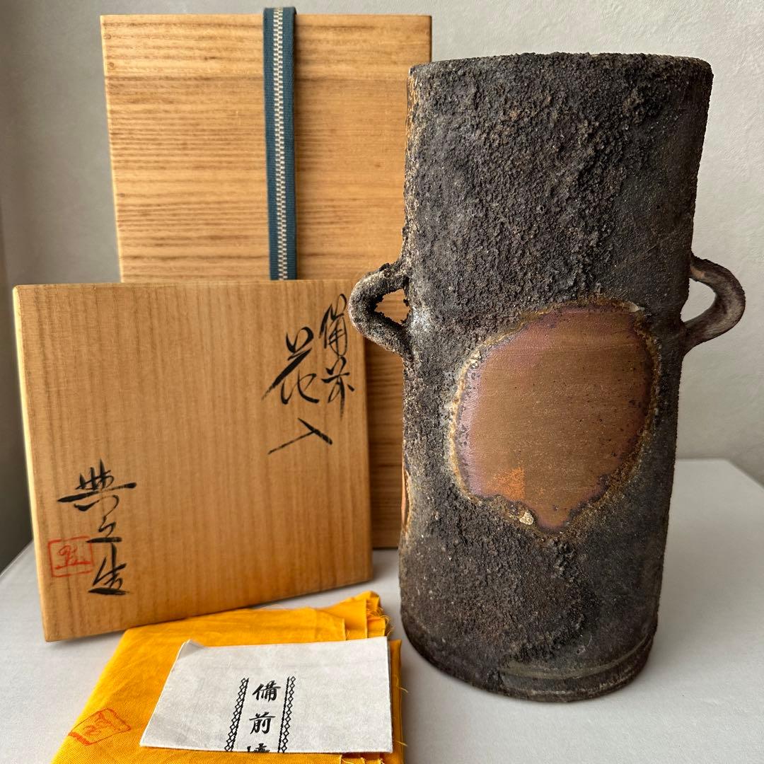 松井與之 備前 花器 二度焼き 花入 共箱