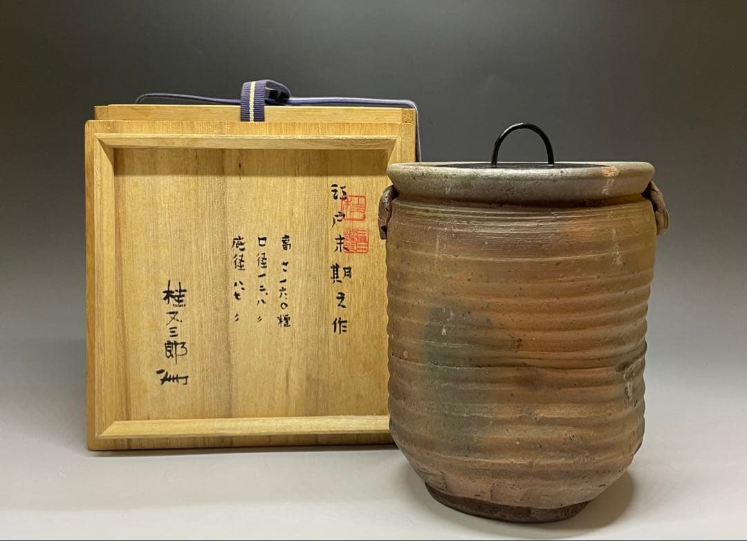 古備前　桂又三郎織　輪耳種壺水指　江戸末期　Y441