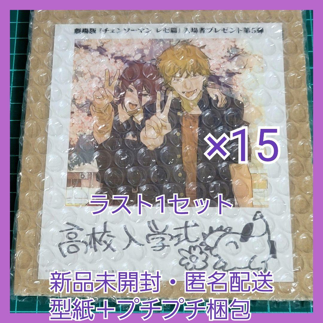 劇場版　チェンソーマン　レゼ篇　入場特典　第5弾　インスタントフォト　×15