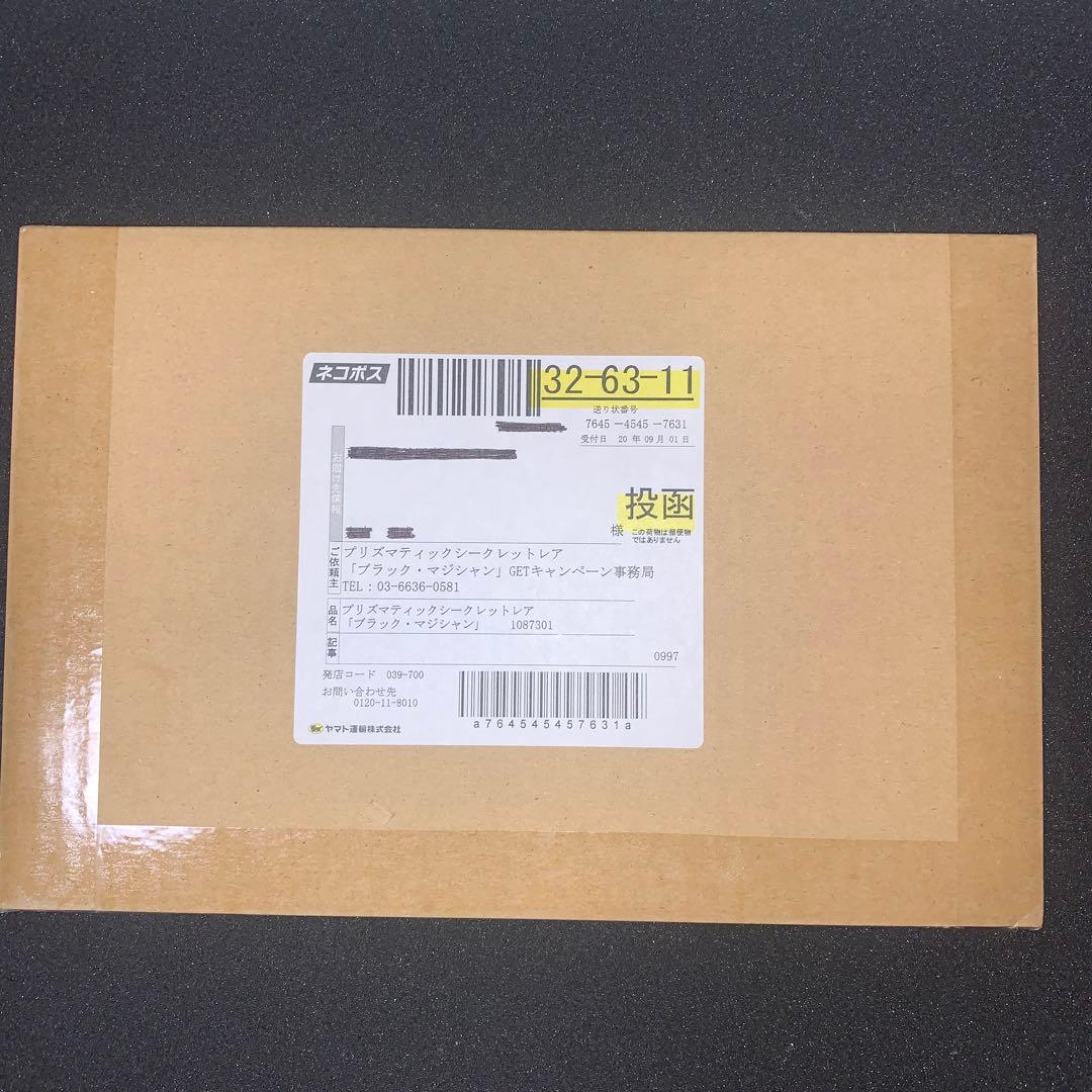 最安値　ブラックマジシャン　プリズマ完全未開封